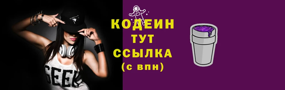 Codein Purple Drank  наркотики  Кольчугино 