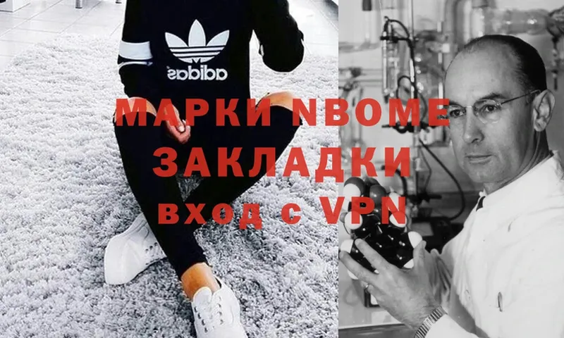 Марки N-bome 1,8мг  omg   Кольчугино 